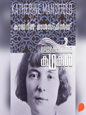 cover image of Lokotharakathakal--Katherine Mansfield